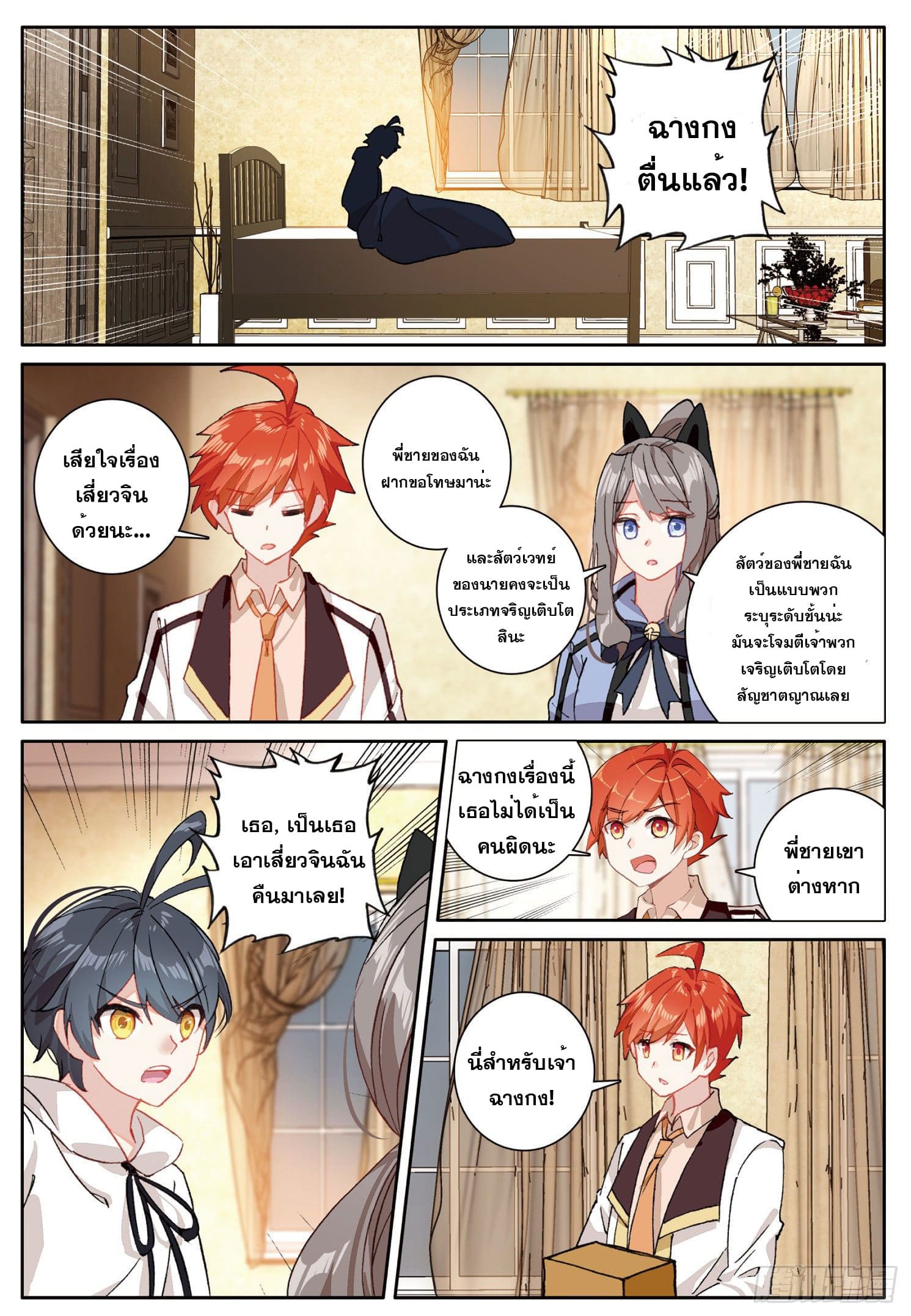 Child of light บุตรแห่งแสง ตอนที่ 7 หน้า 18