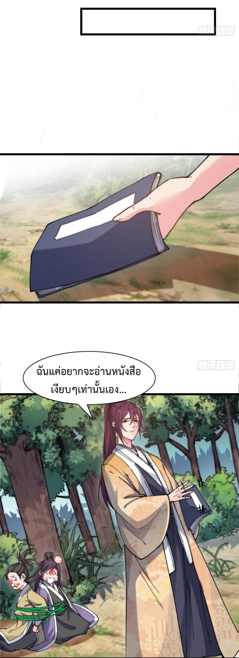 I'm longlife 9000 years old ตอนที่ 10 หน้า 7