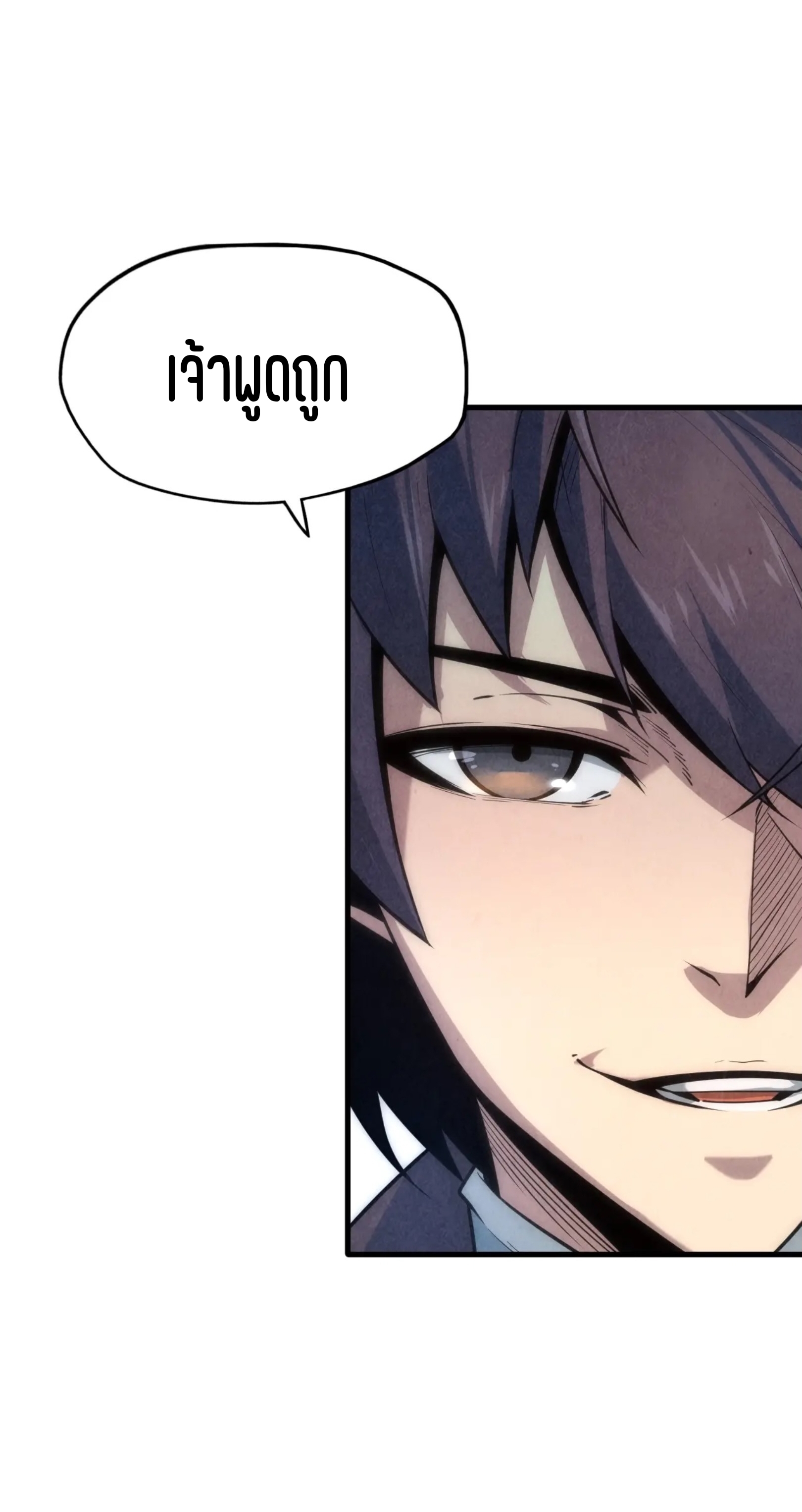 มหาเทพนิรันดร์กาล ตอนที่ 6 หน้า 21