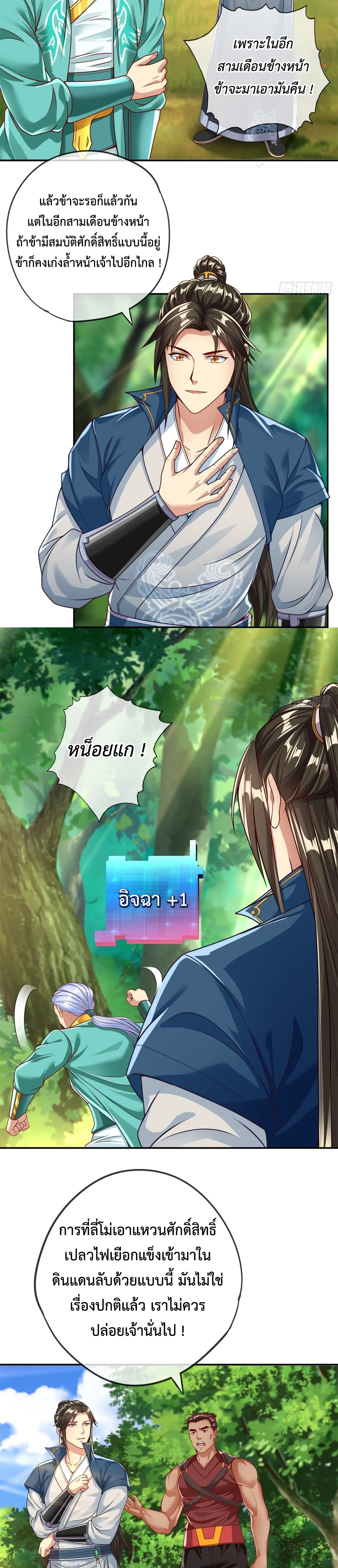 (ทันจีน) Unlimited God System (ระบบศักดิ์สิทธิ์ไร้ขีดจำกัด) ตอนที่ 42 หน้า 7