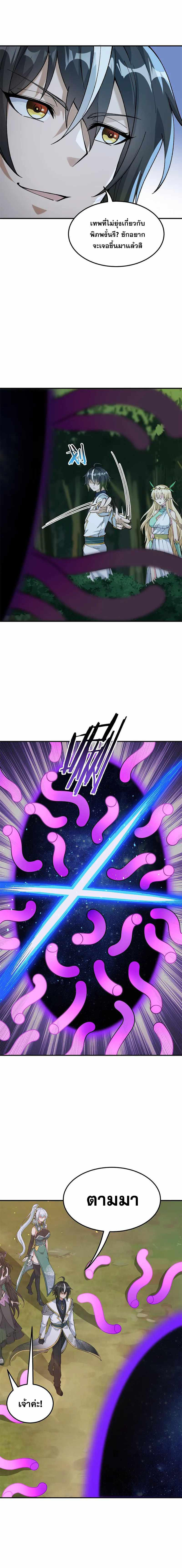 ผู้ยิ่งใหญ่มิได้โง่เสียหน่อย(The Heavenly Path Is Not Stupid) ตอนที่ 30 หน้า 22