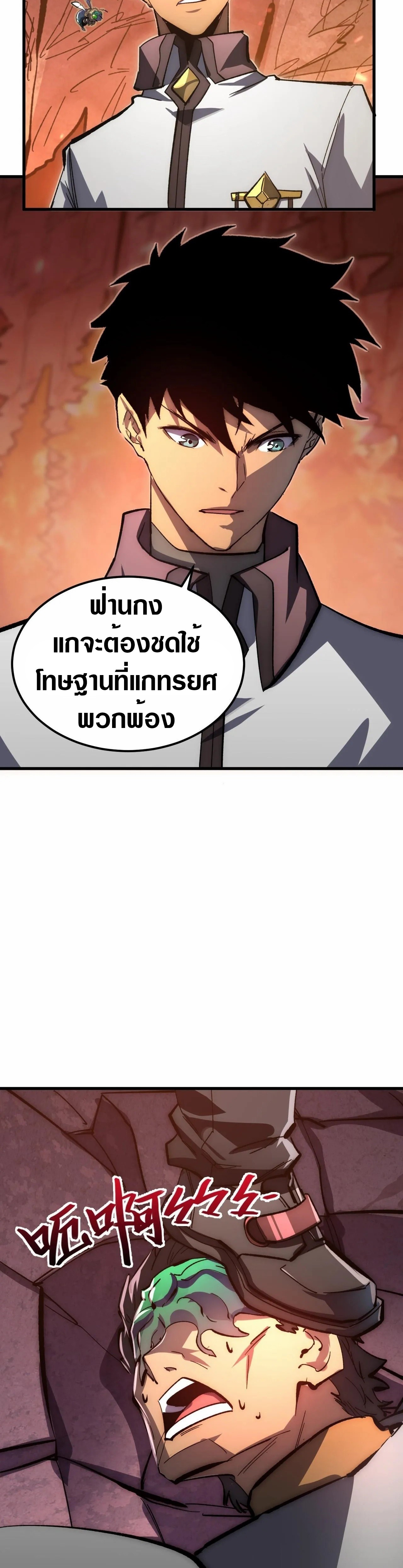 Rise From The Rubble |  เศษซากวันสิ้นโลก ตอนที่ 211 หน้า 18