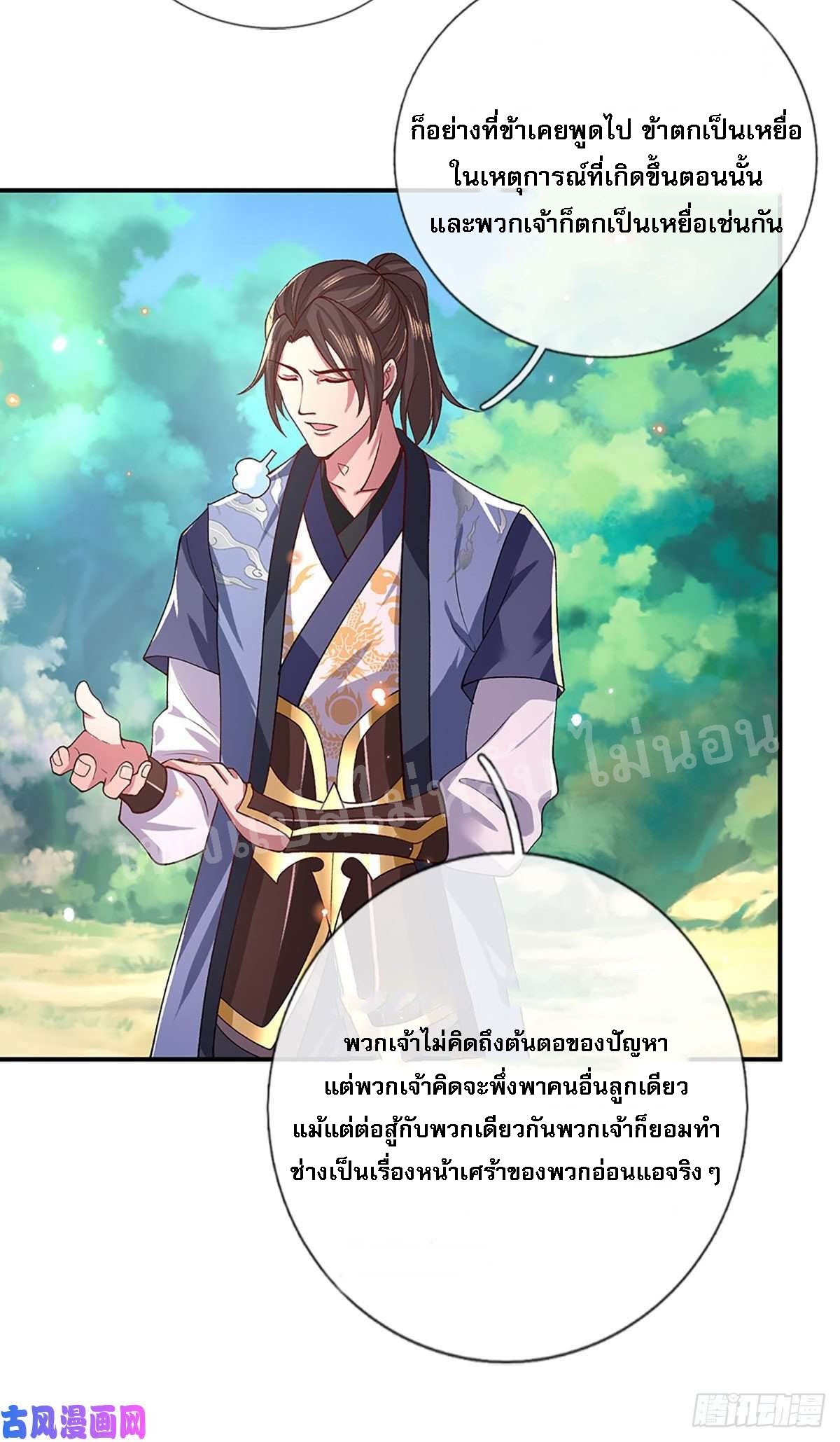 ราชันย์เทพยุทธ์มังกรผงาดฟ้า ตอนที่ 48 หน้า 9