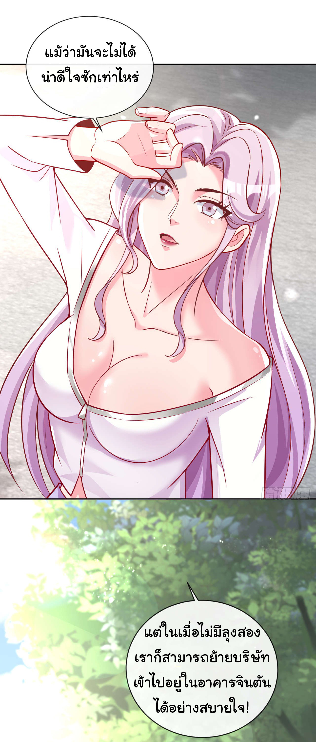 Chu Chen, the trash son-in-law ตอนที่ 32 หน้า 3