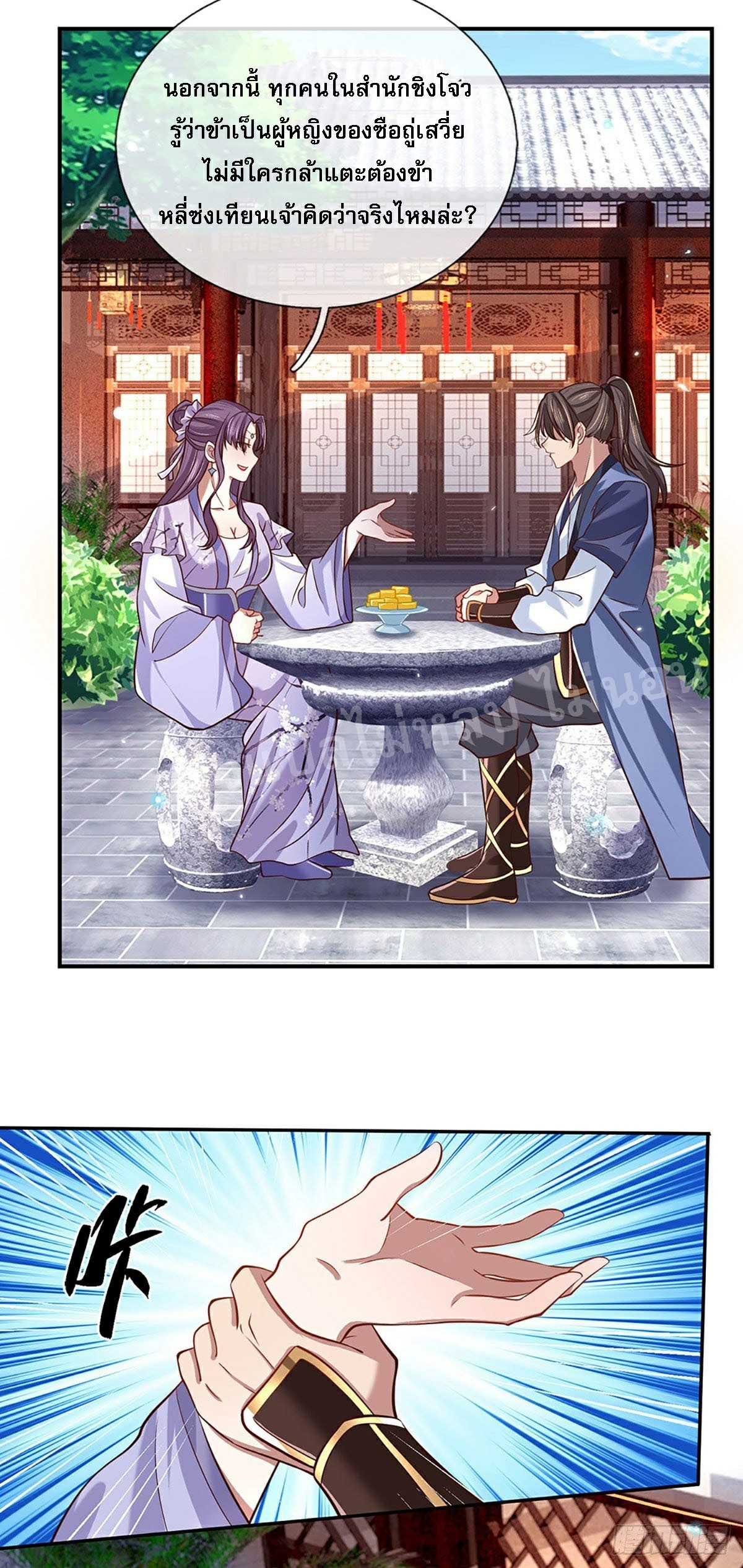 ราชันย์เทพยุทธ์มังกรผงาดฟ้า ตอนที่ 61 หน้า 23