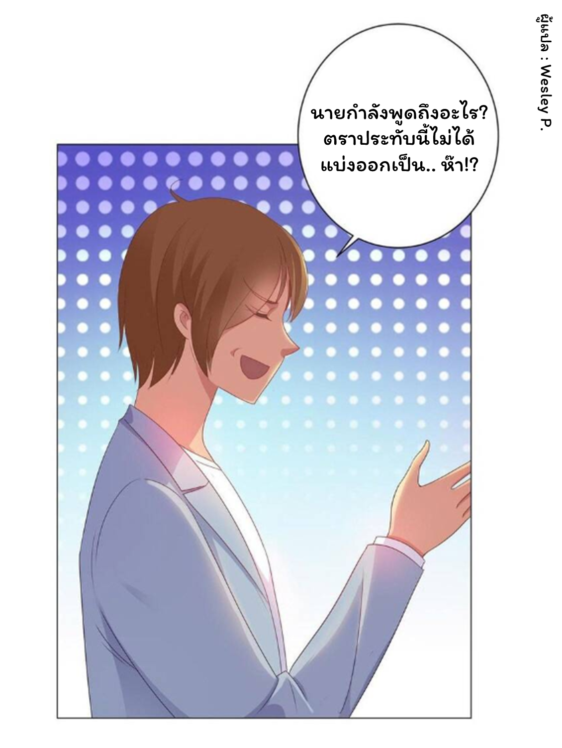 ระบบพระเจ้า ตอนที่ 152 หน้า 29