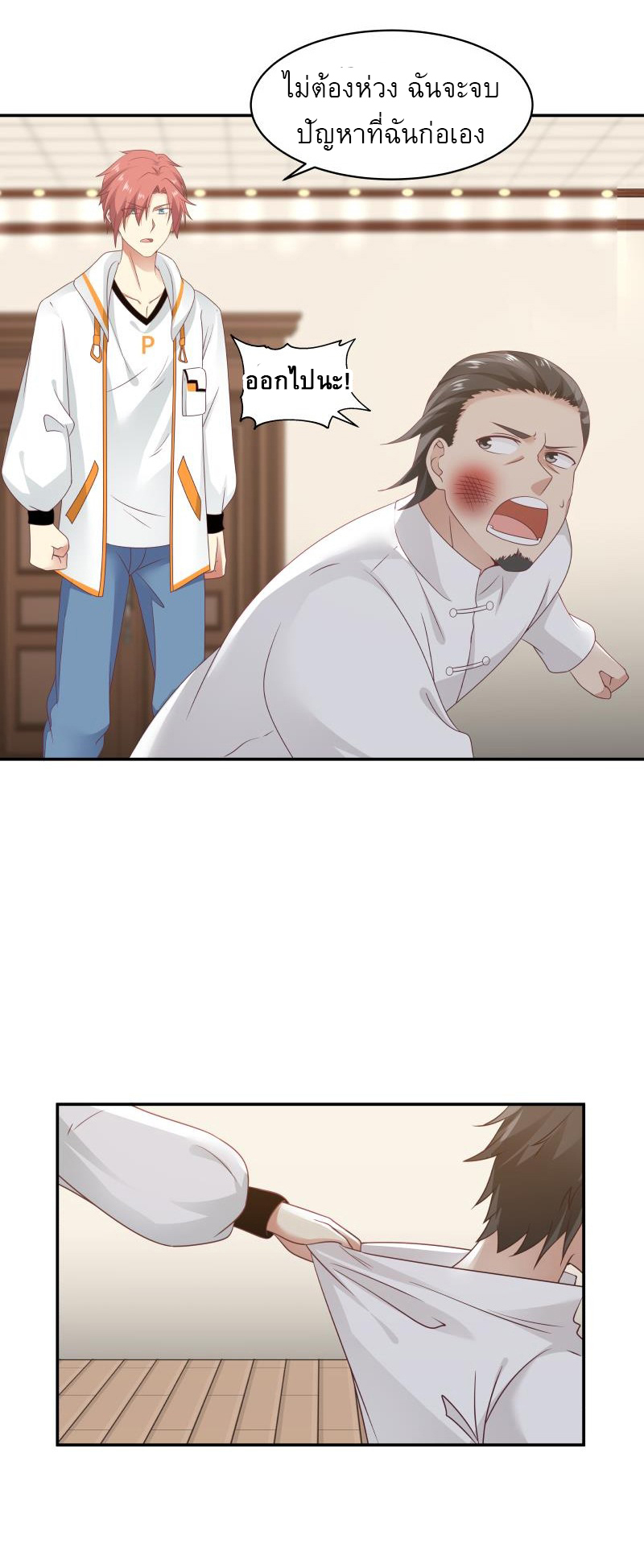I have dragon in my body ตอนที่ 111 หน้า 5