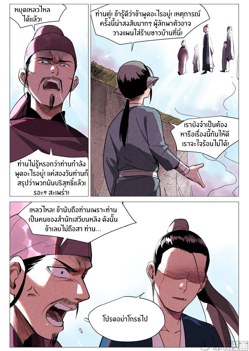 Song of Taoists and Fairies ตอนที่ 55 หน้า 7
