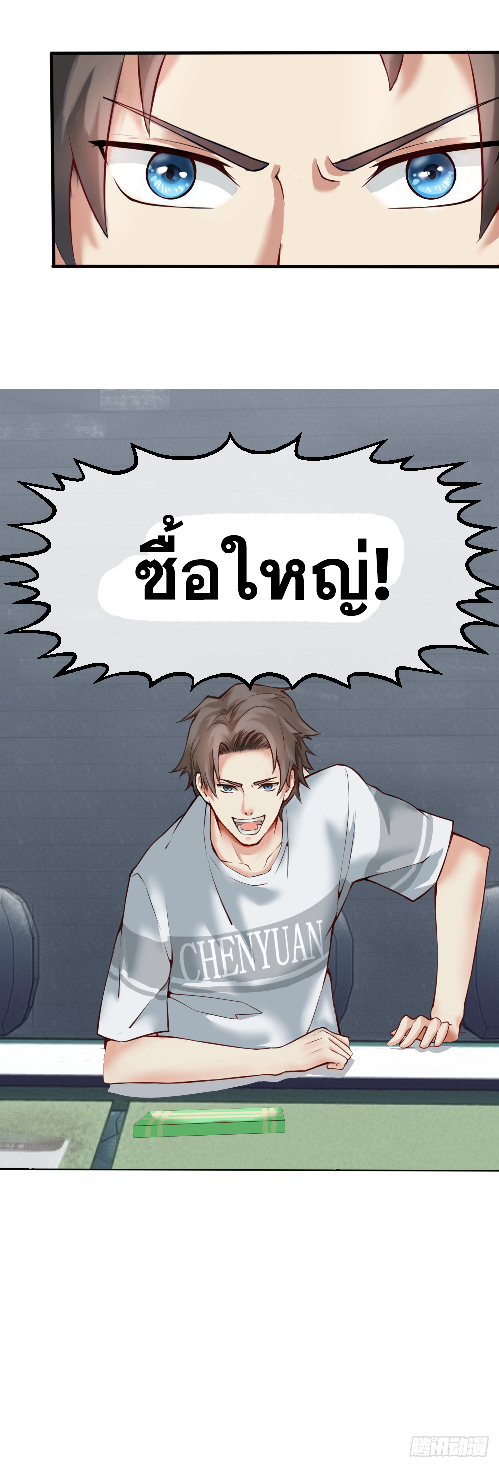 Peerless Genius System(ระบบอัจฉริยะไม่มีใครเหมือน) ตอนที่ 28 หน้า 31