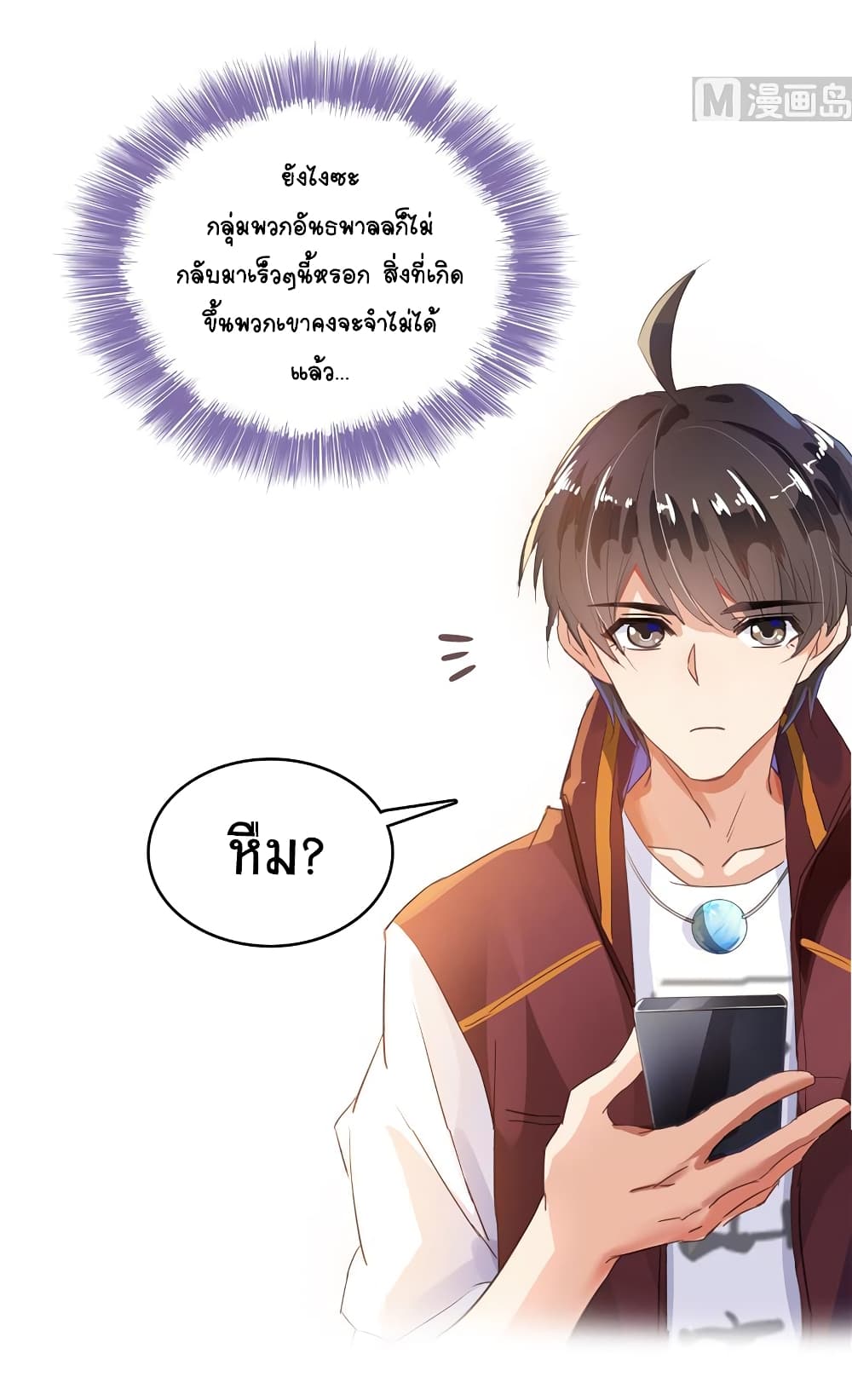ปล่อยให้เทพเขาคุยกัน ตอนที่ 19 หน้า 10