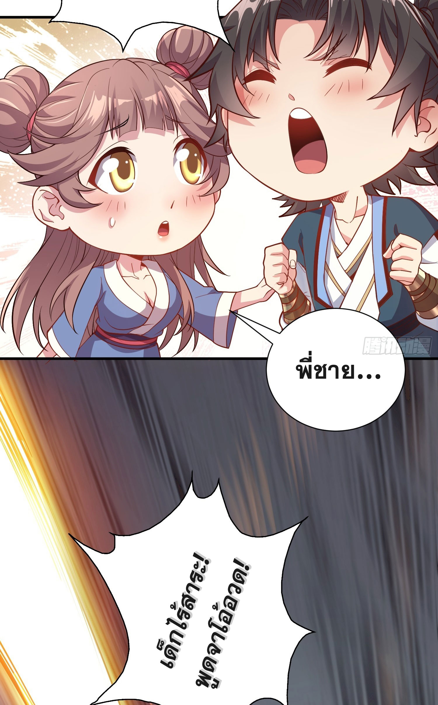 I Can Control All Opportunities ชนจีน ตอนที่ 12 หน้า 28