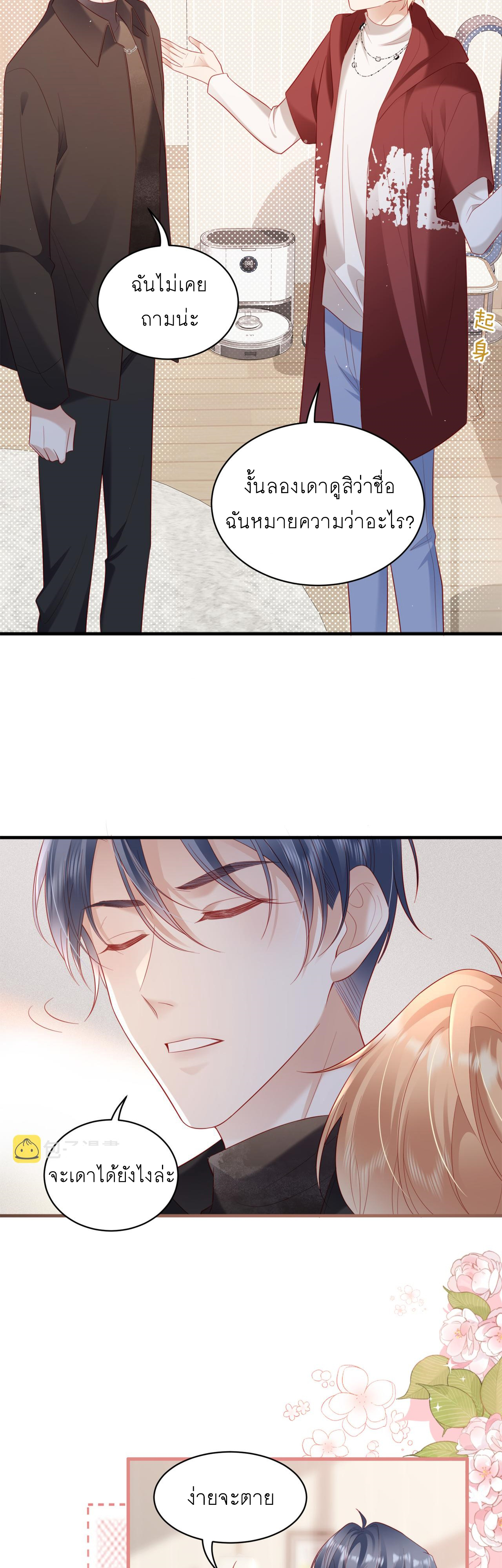 ซ่อนแอบ (BL) ตอนที่ 19 หน้า 8