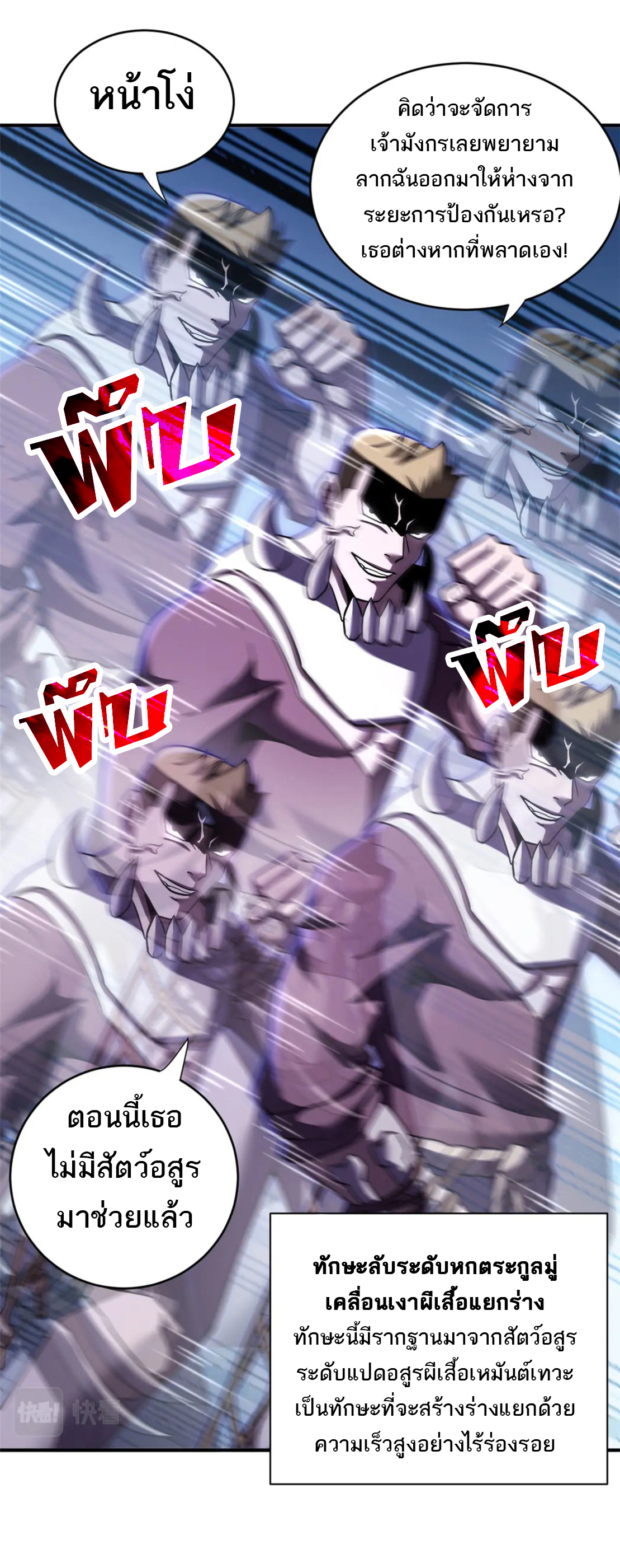 โคตรเทพร้านสัตว์อสูร ตอนที่ 85 หน้า 16