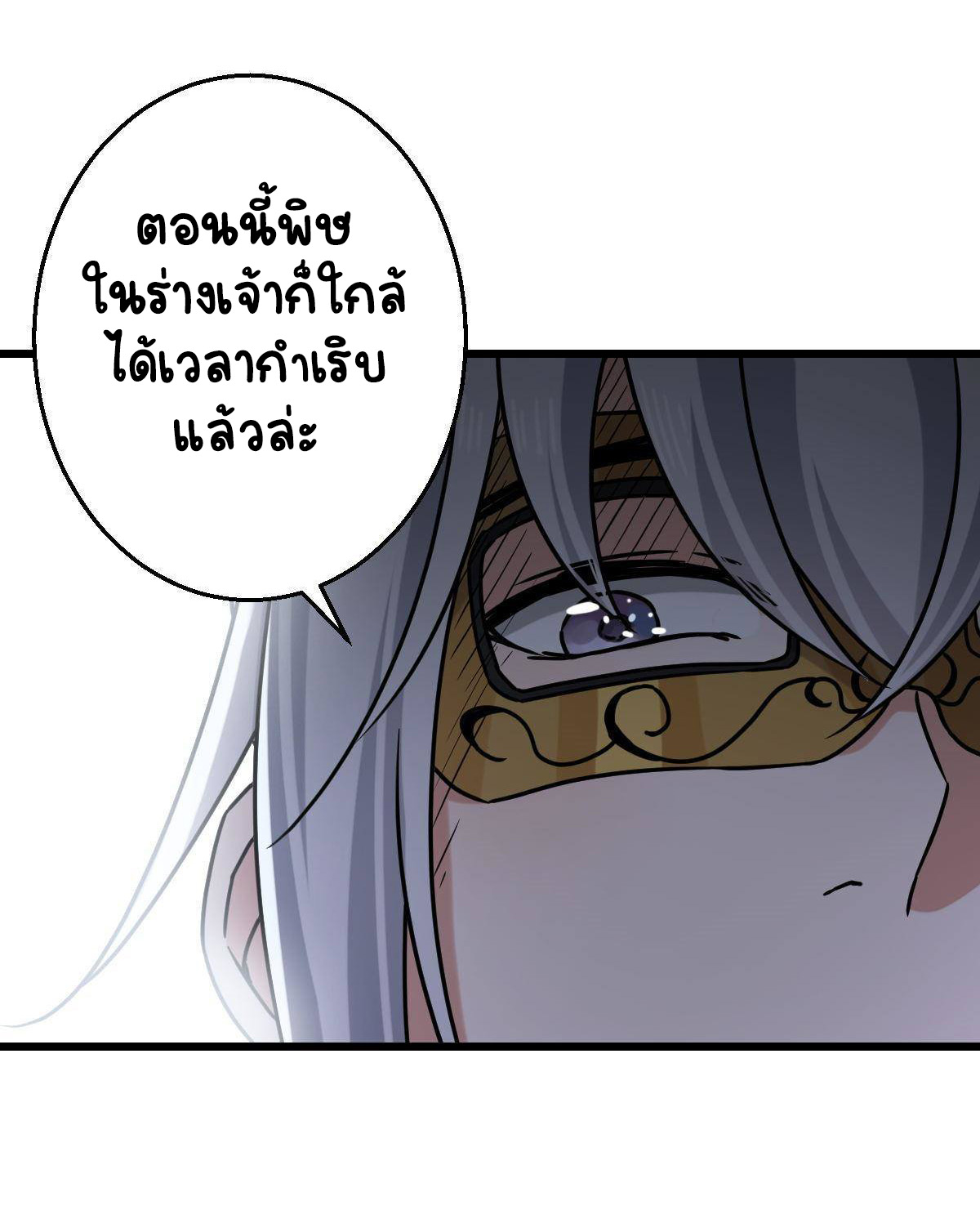 ปิ๊งรักทรราชจอมลวง ตอนที่ 86 หน้า 32