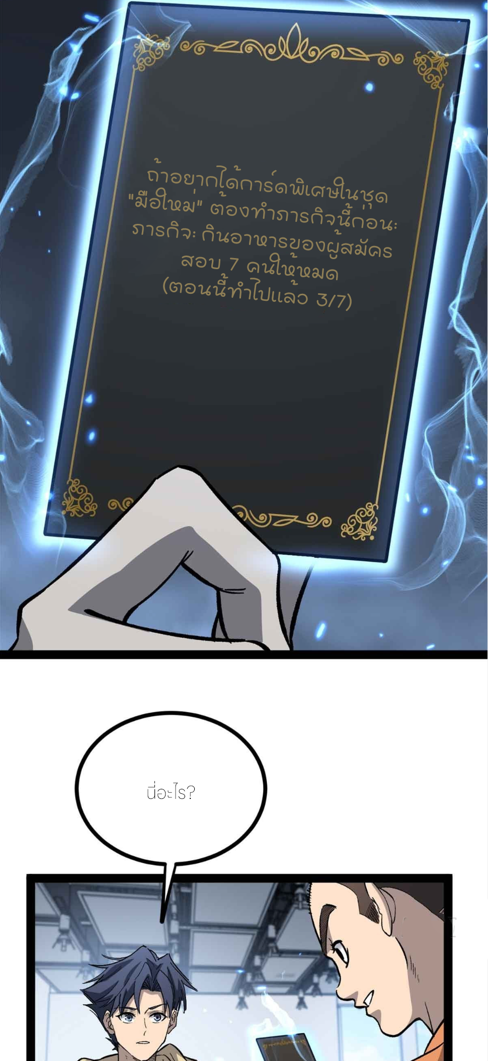 ผู้พิทักษ์ประตูจักรวาล ตอนที่ 55 หน้า 13