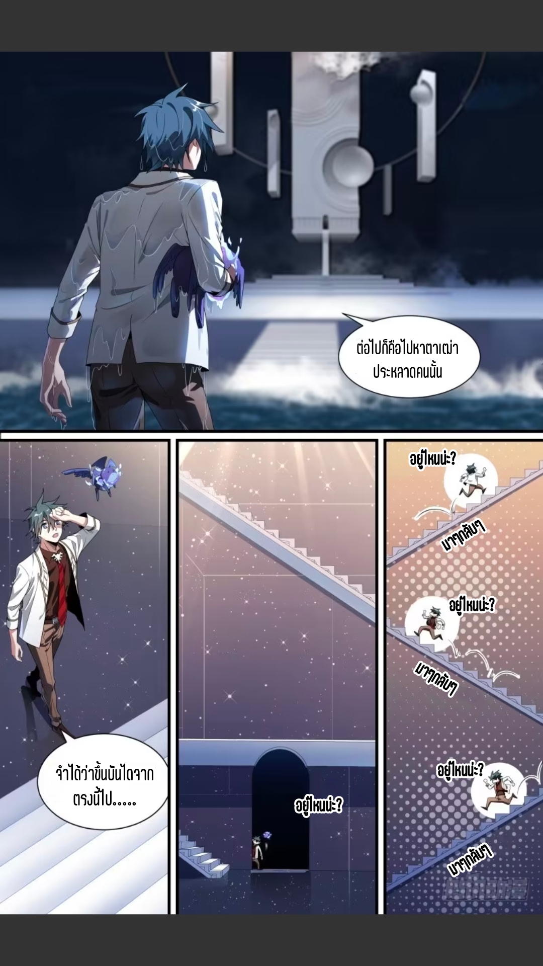 สุดยอดจ้าวจิตวิญญาณ ตอนที่ 113 หน้า 12