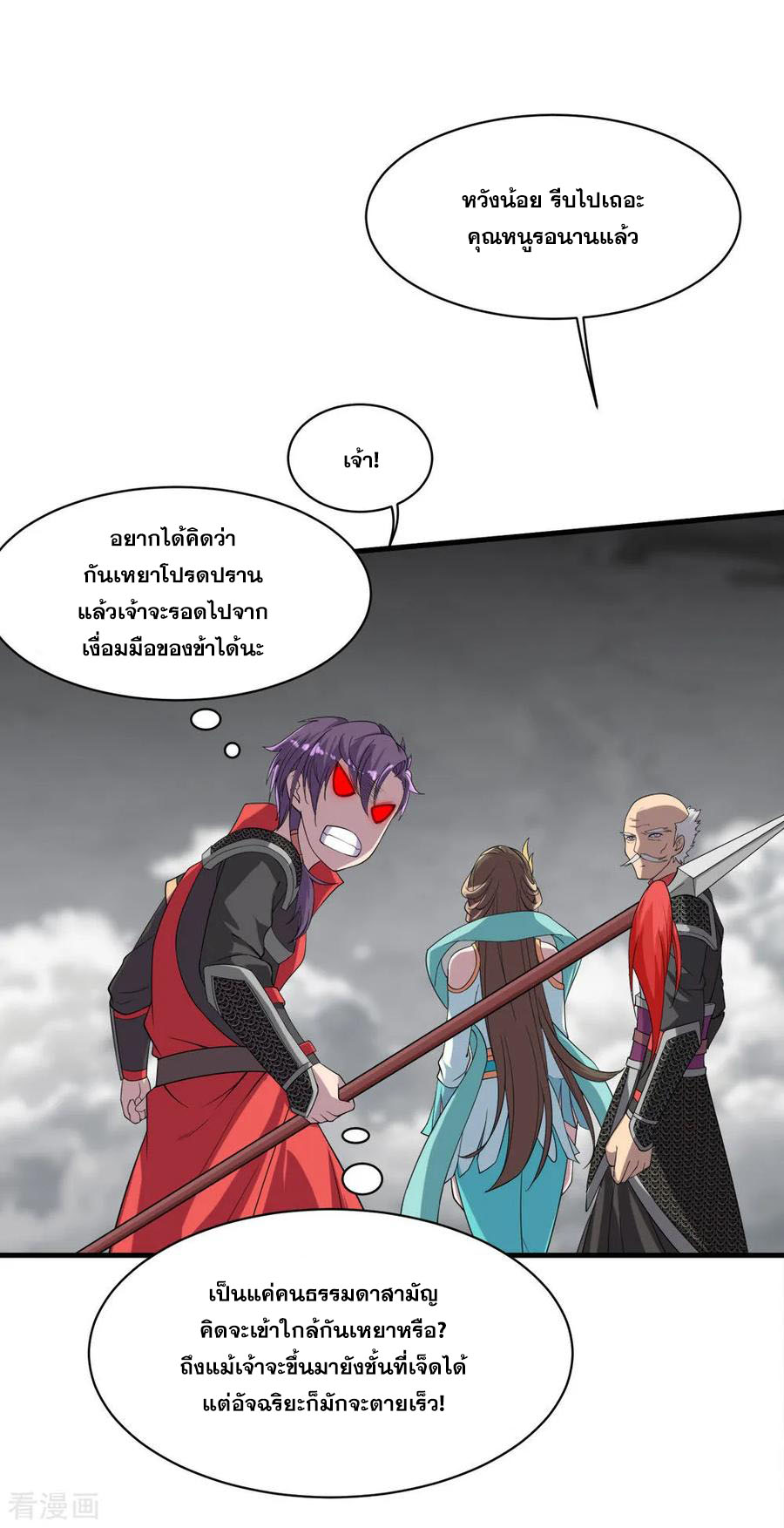เทพอสูรสยบฟ้า ตอนที่ 33 หน้า 13