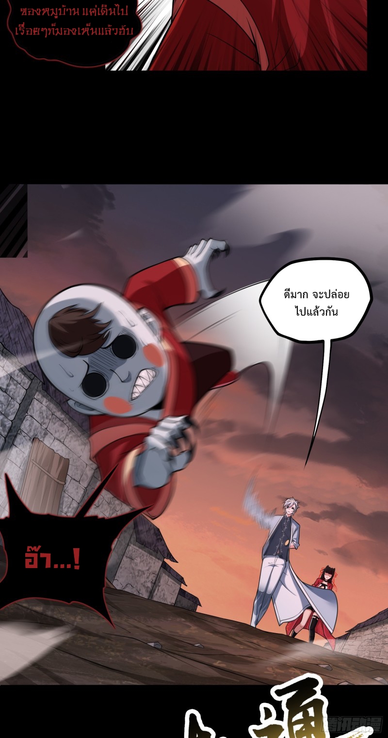 ผู้ฝึกเต๋าอันยิ่งใหญ่แต่ไร้นาม ตอนที่ 4 หน้า 11