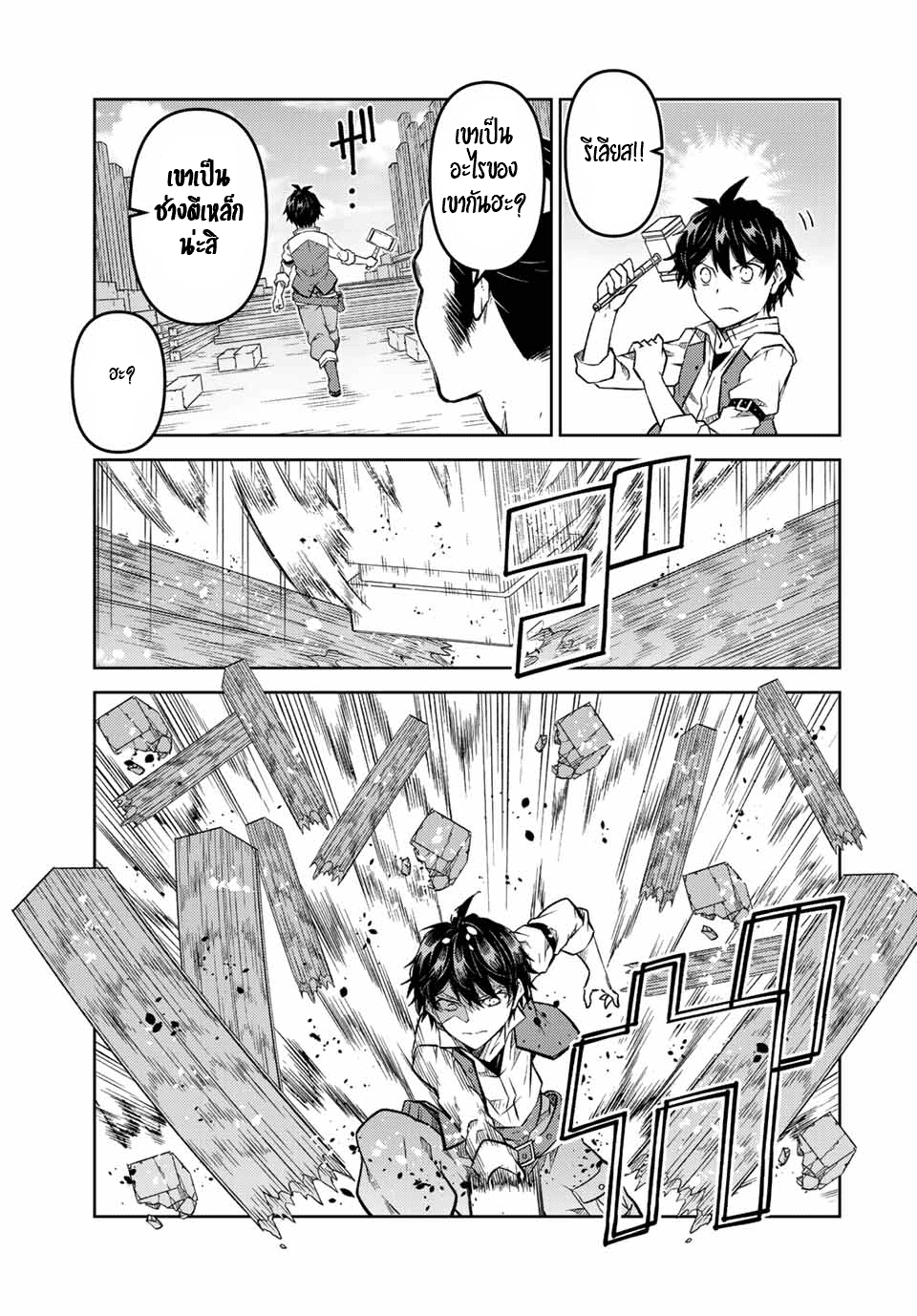 FUGUUSHOKU “KAJISHI” DAKEDO SAIKYOU DESU อาชีพสุดอ่อน(ช่างตีเหล็ก)แต่โคตรโกง ตอนที่ 137 หน้า 6