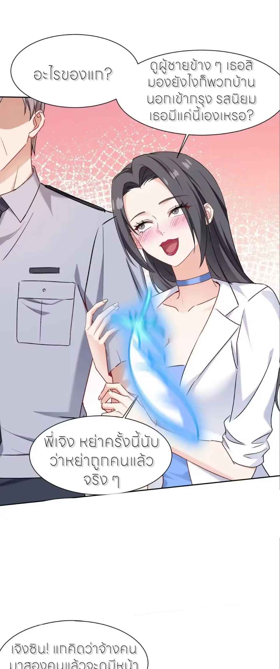 ผมไปเกาะสาวสวยกิน, แต่ตอนนี้ฉันเป็นคนร่ำรวยแล้ว~ ตอนที่ 314 หน้า 19