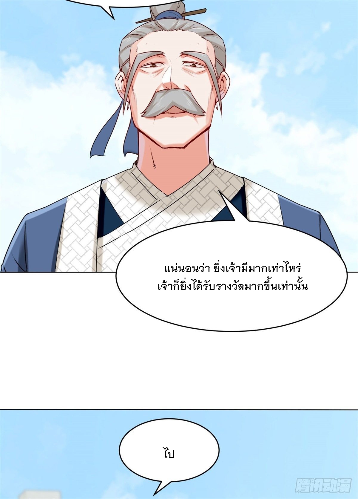 ข้าคือผู้กลืนกินไร้ที่สิ้นสุด (ชนจีน) ตอนที่ 9 หน้า 29