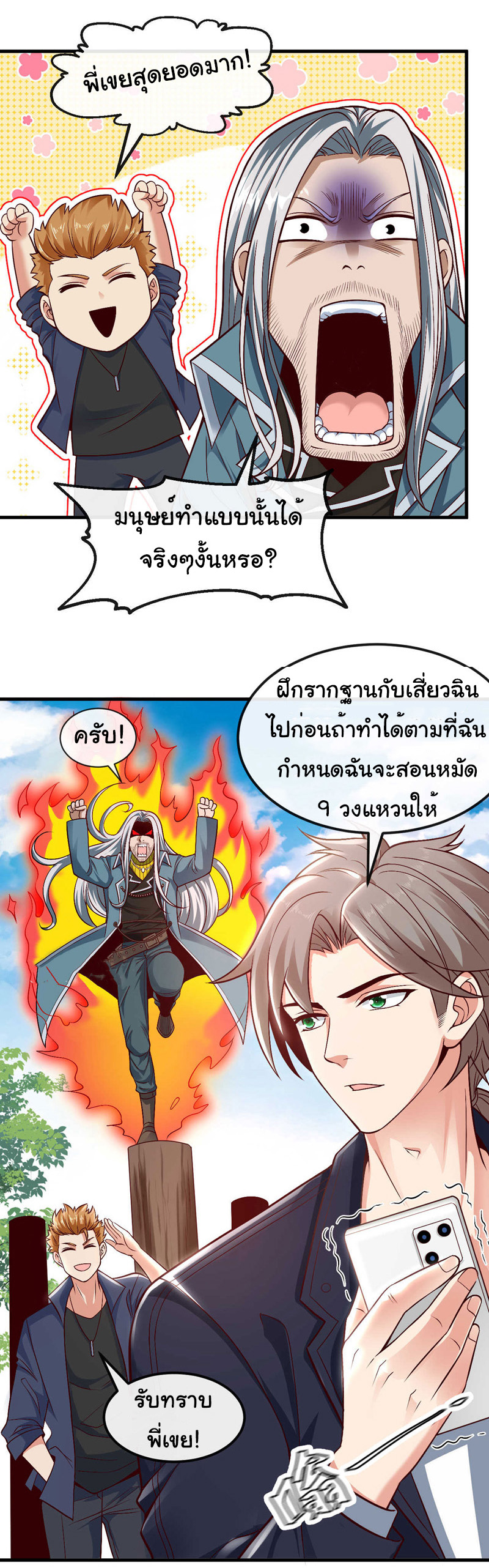 Chu Chen, the trash son-in-law ตอนที่ 77 หน้า 3