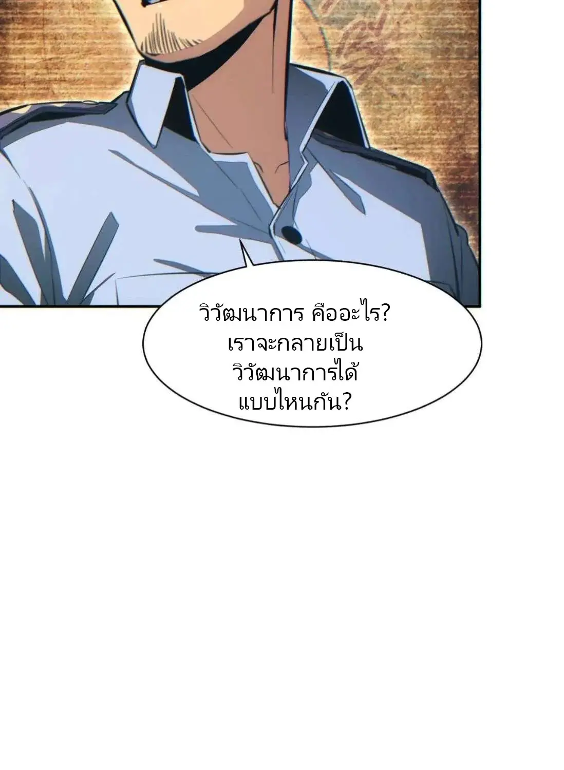 เกิดใหม่วันสิ้นโลก  (Rebirth In The End Times: I Reached The Top By Opening Boxes) ตอนที่ 35 หน้า 30