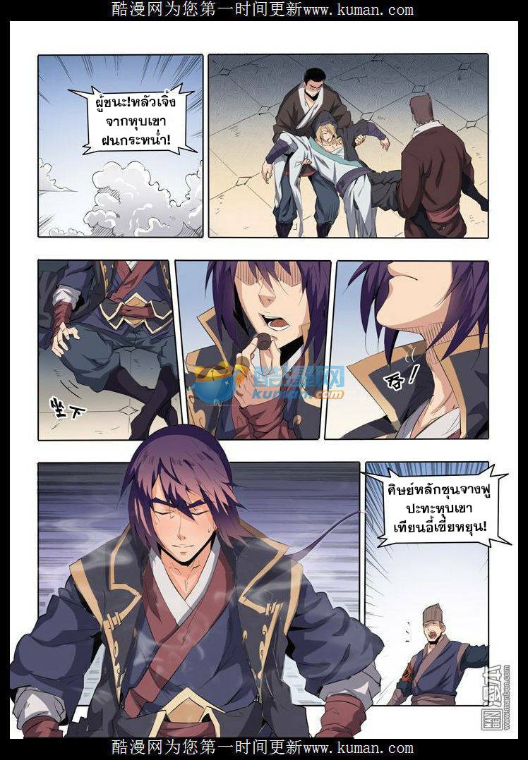 Apotheosis – การยกระดับสู่สถานะของพระเจ้า ตอนที่ 68 หน้า 5