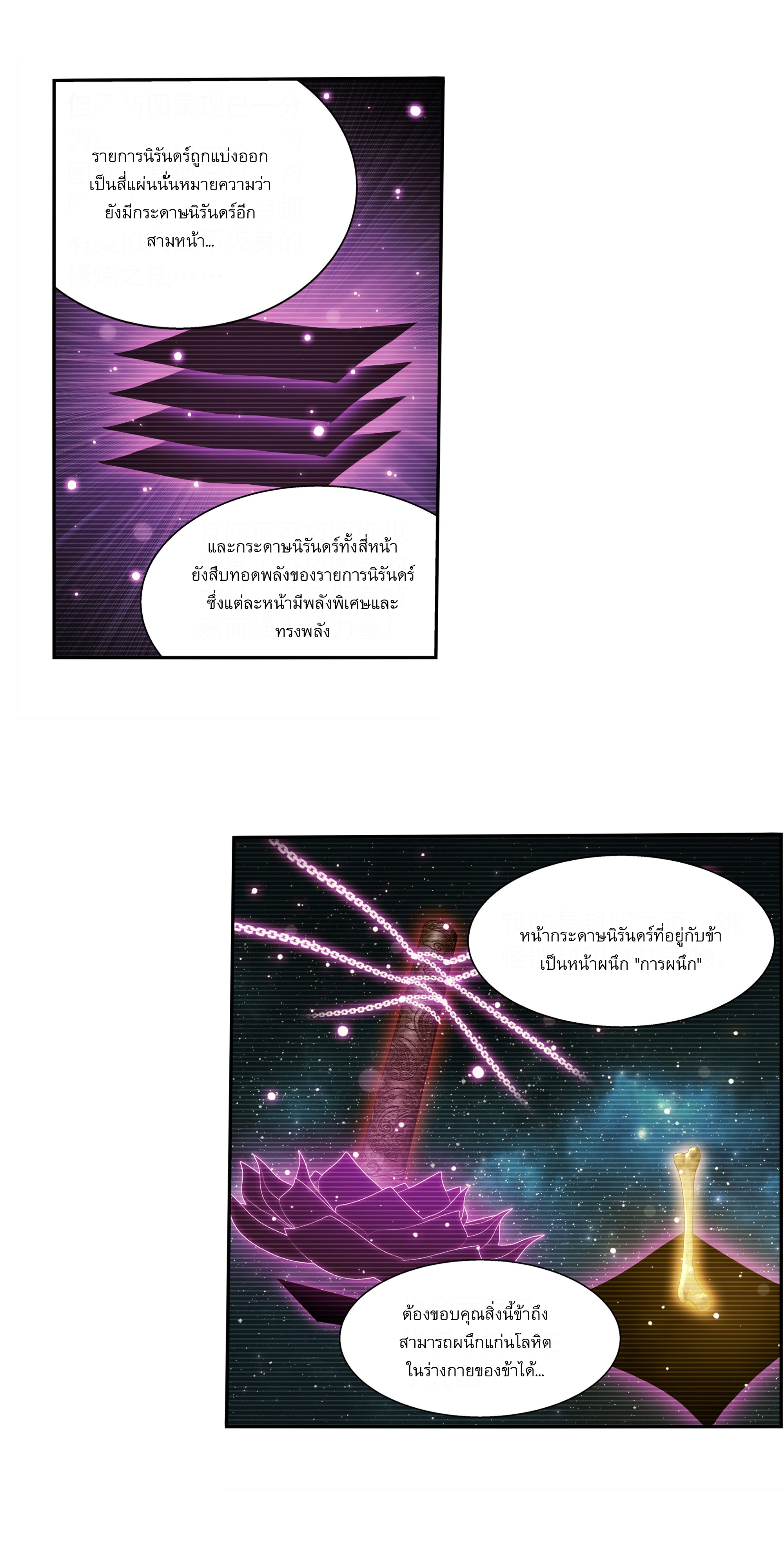 Da Zhu Zai ศึกปรมาจารย์สะท้านฟ้า (ชนจีน) ตอนที่ 282 หน้า 3