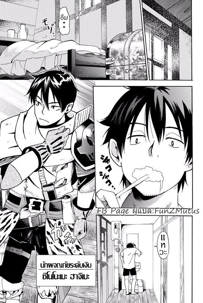 ชีวิตงั้นๆ ของนักผจญภัยโสดซิงวัย 29 ปี (29-sai Dokushin Chuuken Boukensha no Nichijou) ตอนที่ 1 หน้า 3