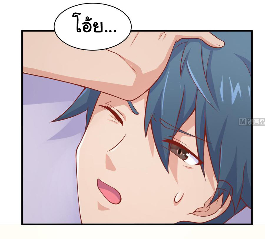 เทพเซียนหมอ ของยัยเทพธิดา ตอนที่ 81 หน้า 5