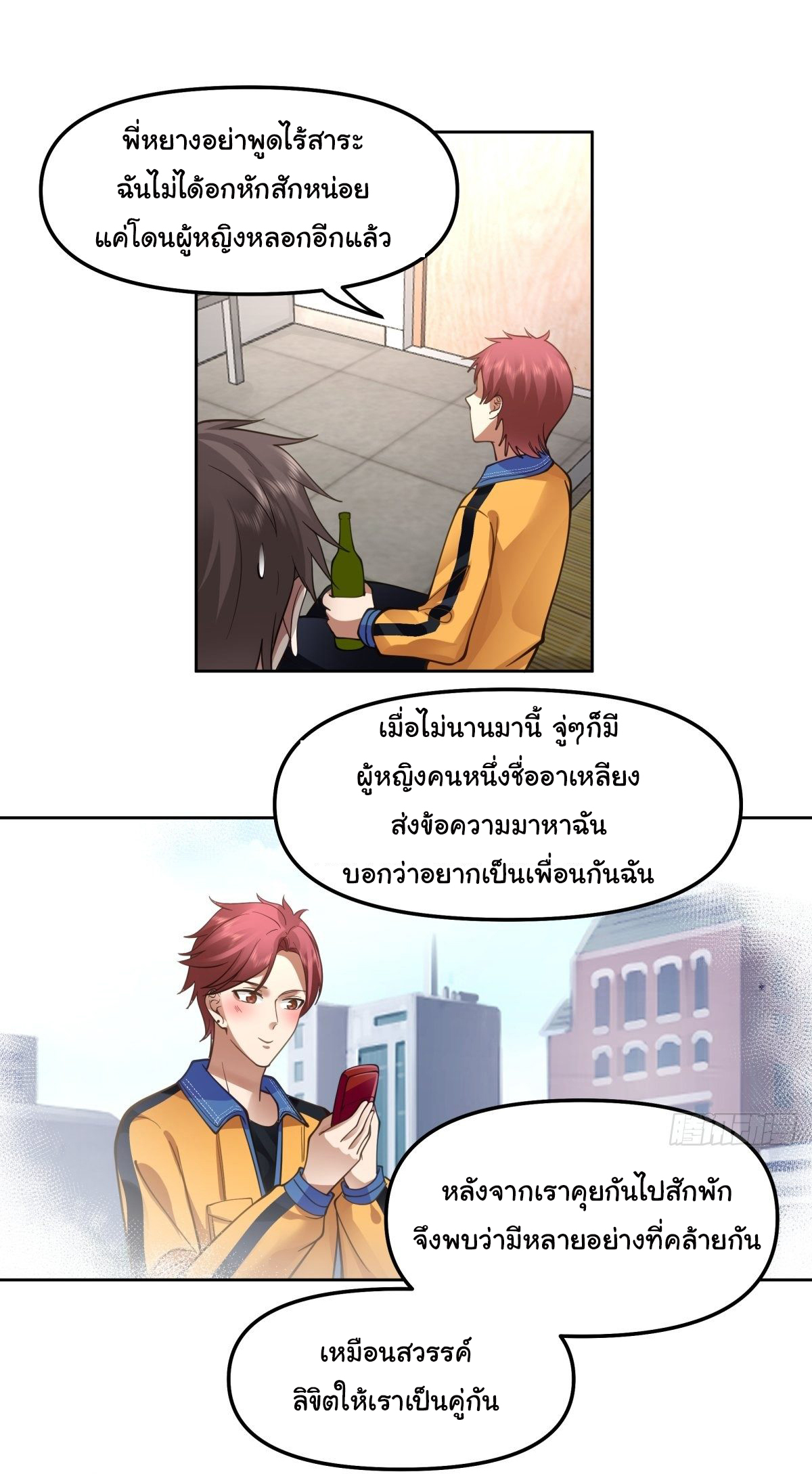 ผมไม่ได้อยากกลับมาเกิดใหม่เลยจริงๆ ตอนที่ 34 หน้า 5