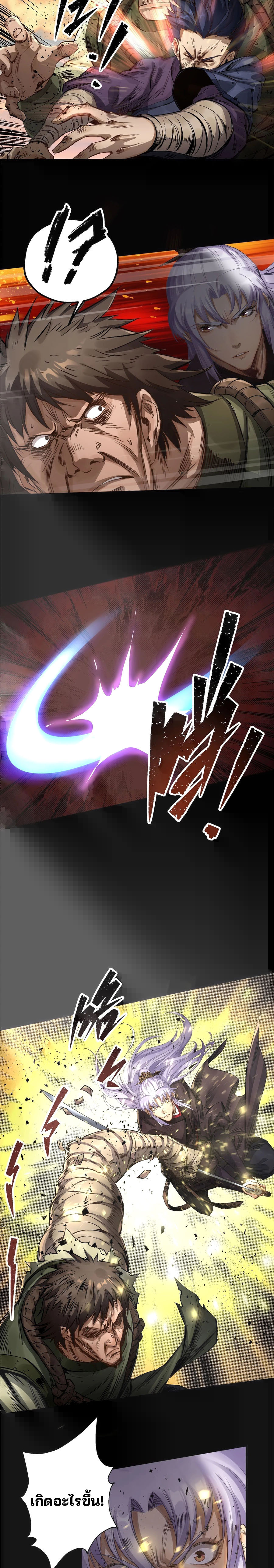 มหาปราชญ์ผู้ยิ่งใหญ่ ตอนที่ 3 หน้า 4