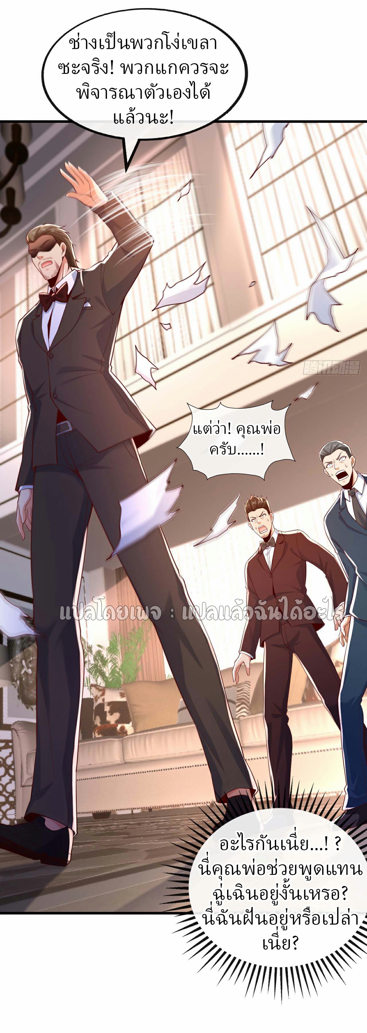สุดยอดลูกเขยฟ้าประทาน ตอนที่ 18 หน้า 4