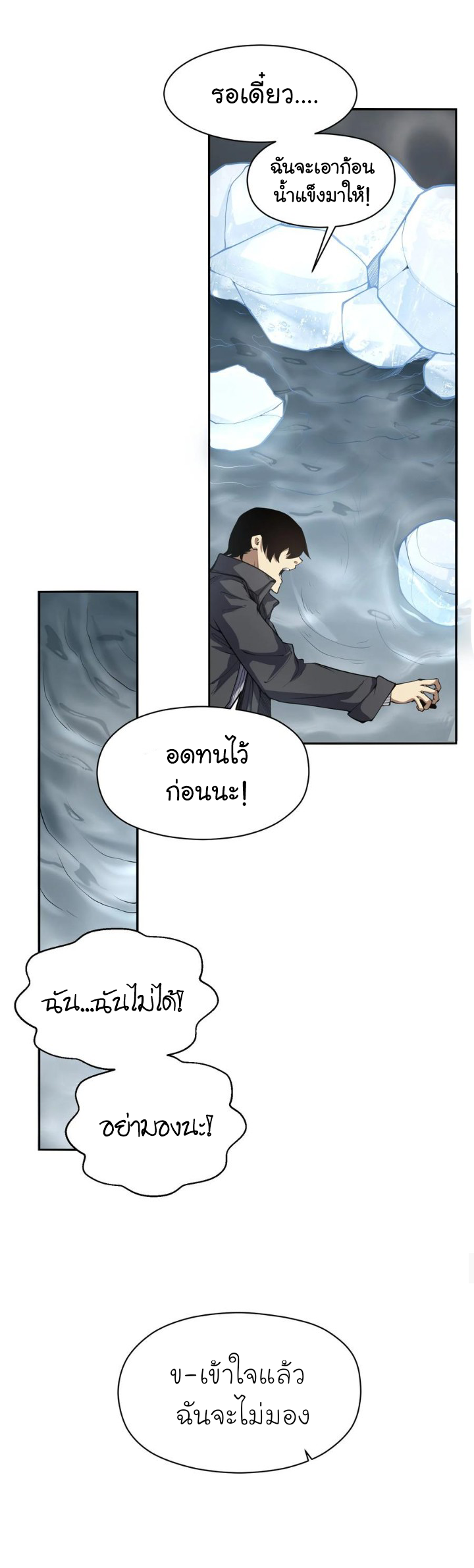 [ภัยพิบัติแห่งยุคสุดท้าย] ตอนที่ 21 หน้า 14