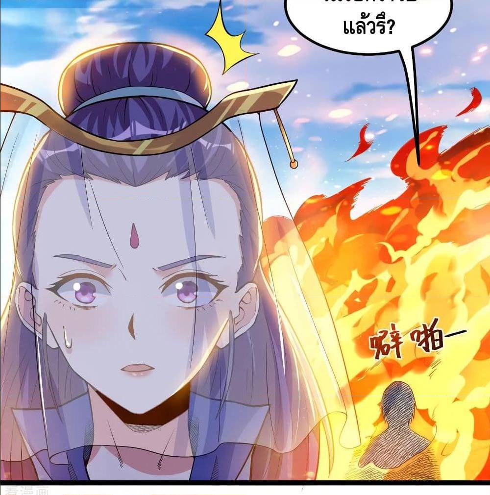 Martial Emperor ตอนที่ 49 หน้า 61