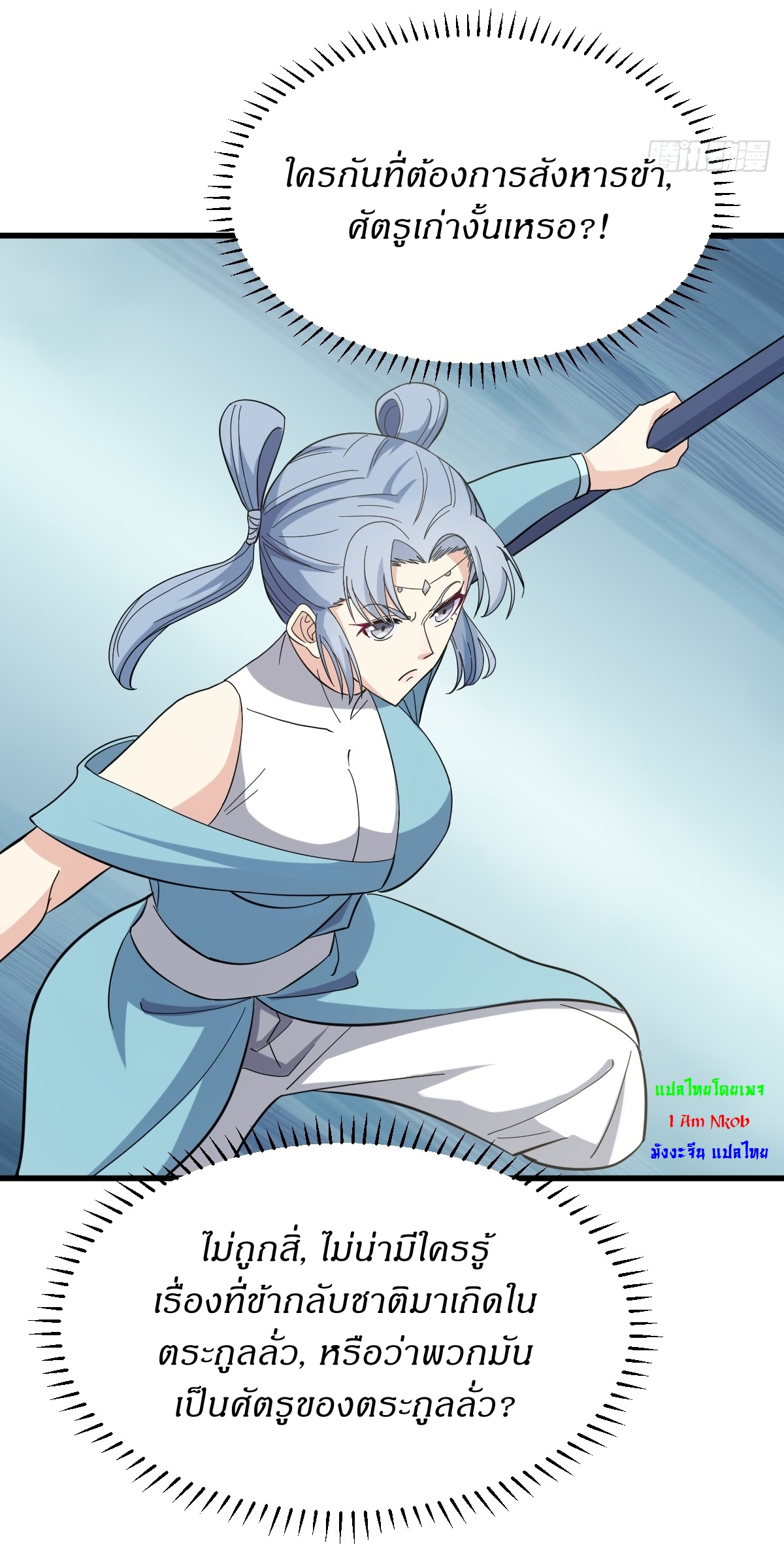 เก็บตัวร้อยปี จากนี้พี่ขอเทพ! INVINCIBLE AFTER A HUNDRED YEARS OF SECLUSION ตอนที่ 87 หน้า 24