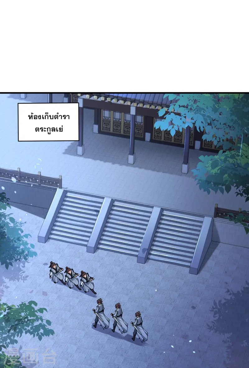 การกลับมาของเทพมาร ตอนที่ 22 หน้า 23