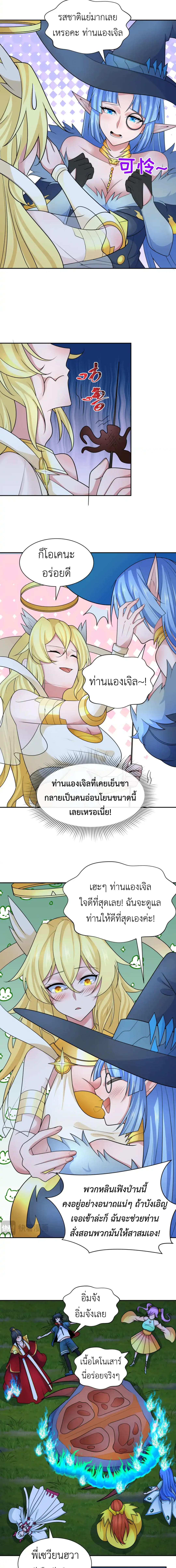 Era of the Haunted - ยุคสมัยแห่งภูตผี ตอนที่ 249 หน้า 8