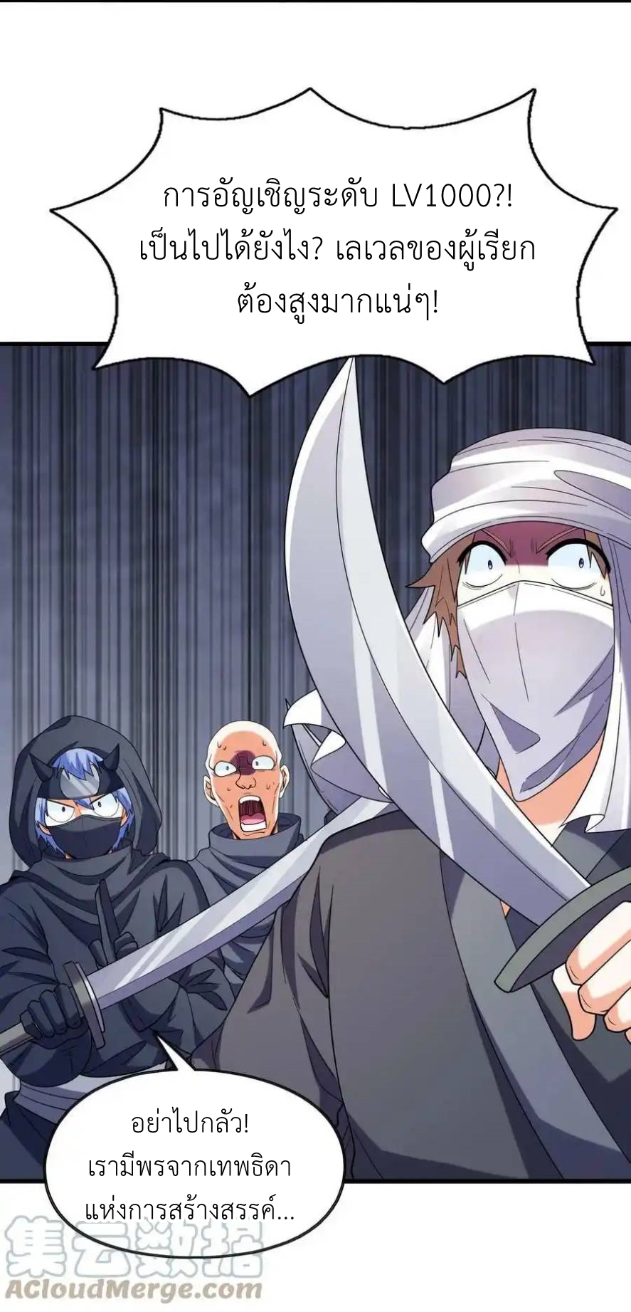 My Harem Is Entirely Female Demon Villains ตอนที่ 68 หน้า 10