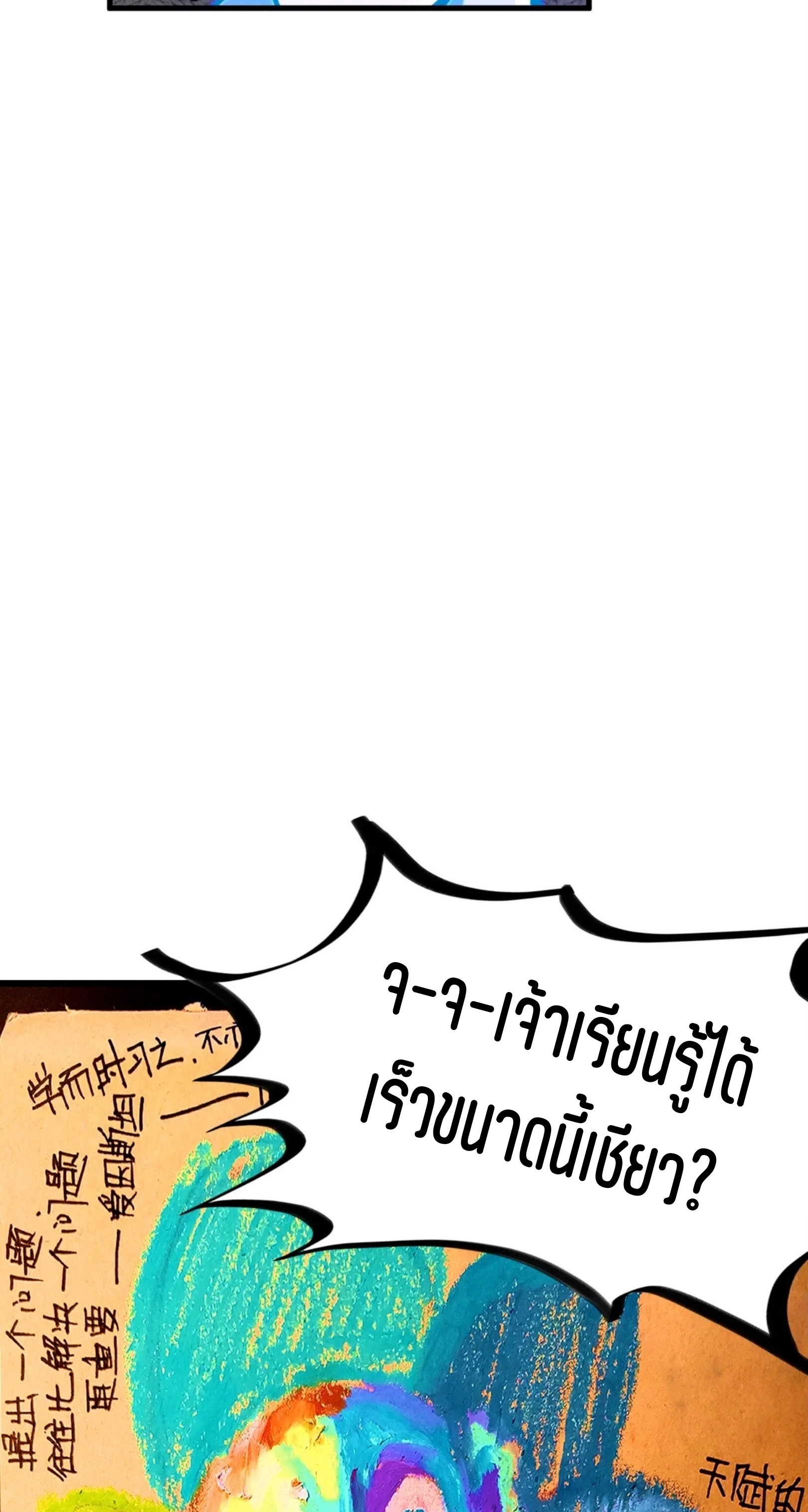 มหาเทพนิรันดร์กาล ตอนที่ 293 หน้า 75