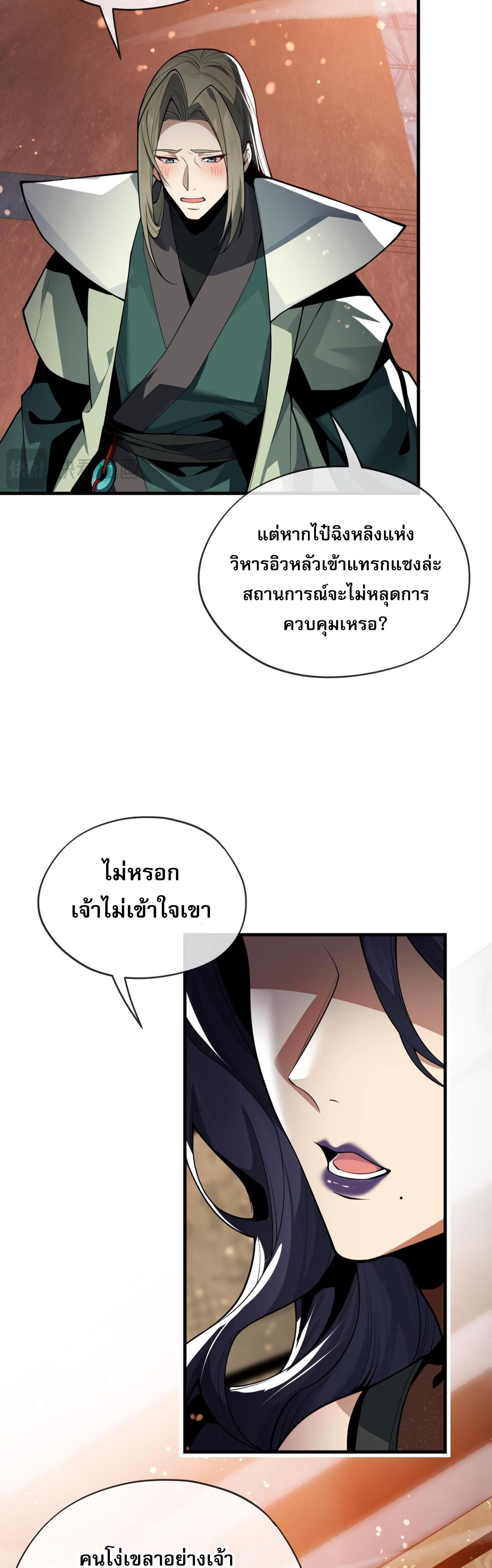 จอมมารแสนดีขนาดนี้ แต่ศิษย์สตรีทั้งหลายกลับต้องการชีวิตข้า ตอนที่ 23 หน้า 13