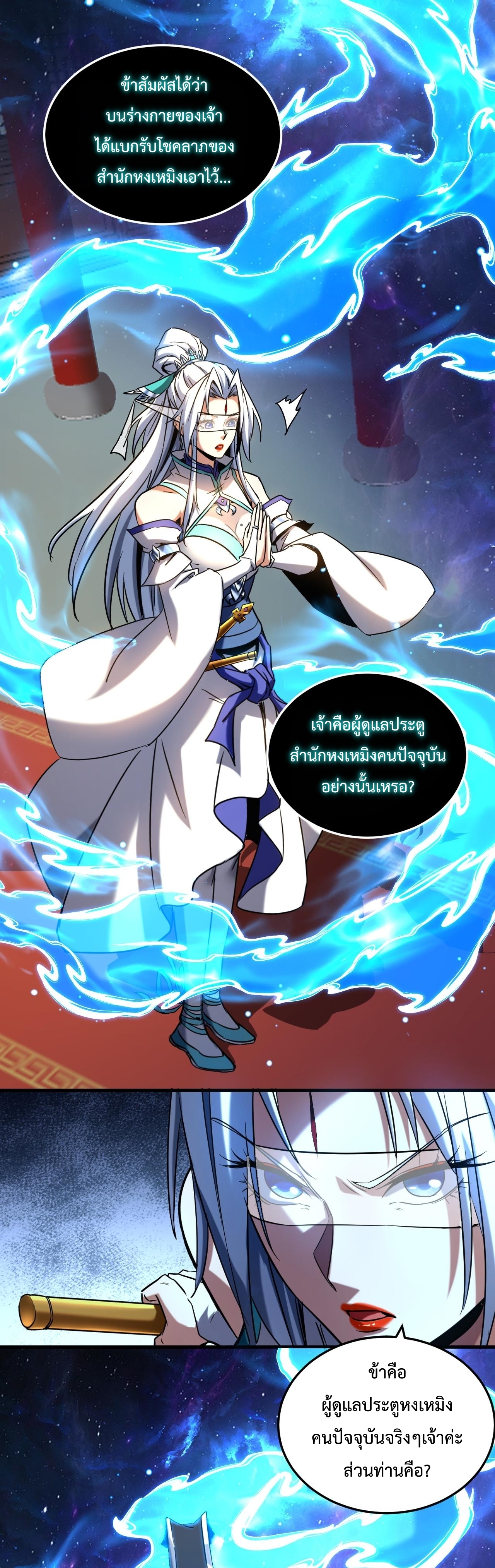 ข้าขอบ่มเพาะศิษย์แบบชิวๆ ก็แล้วกัน! (ชนจีน) ตอนที่ 129 หน้า 9