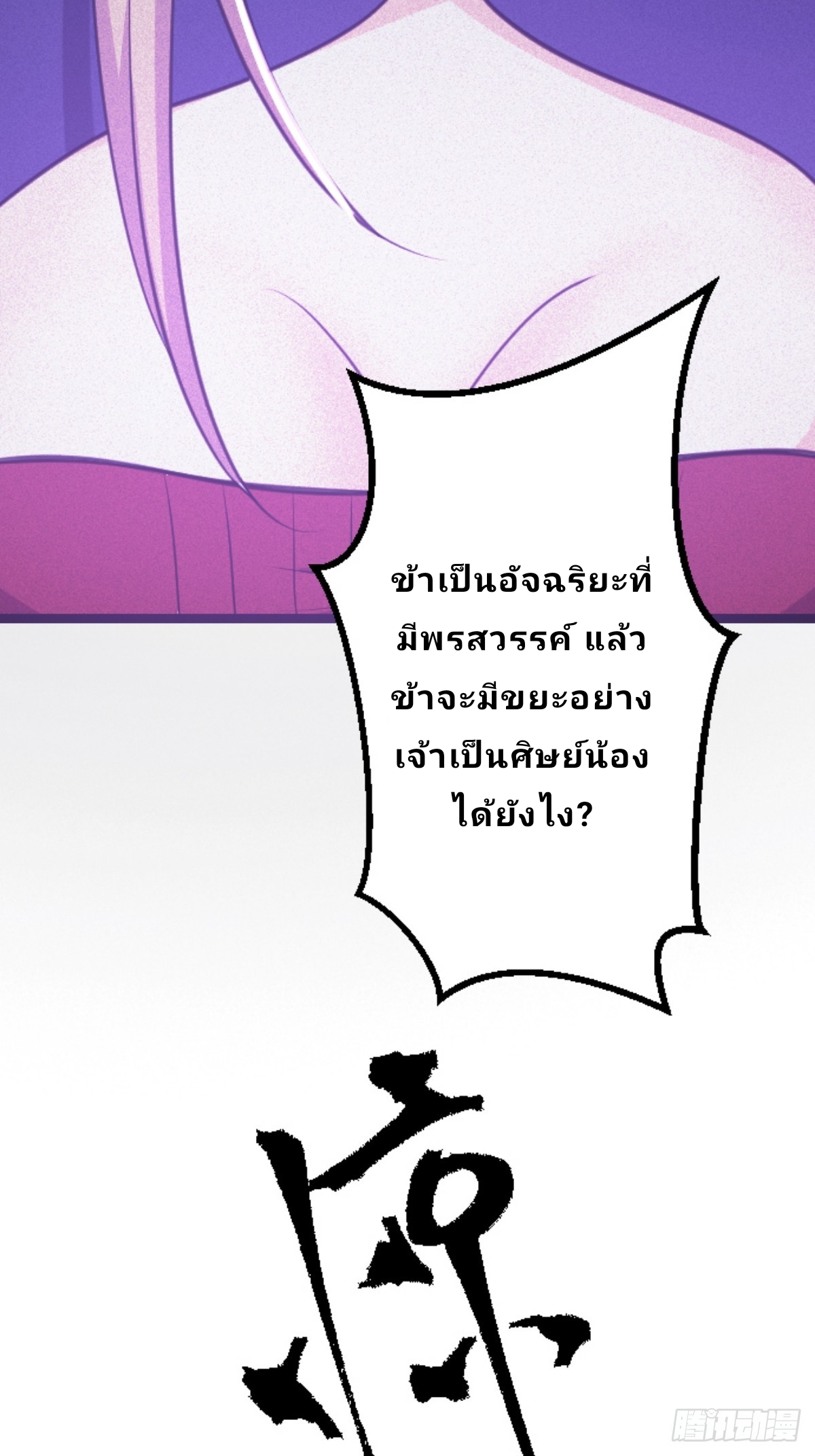 Master Of Lmmortal Cultivation: Start Practicing With Your Mind ตอนที่ 3 หน้า 48