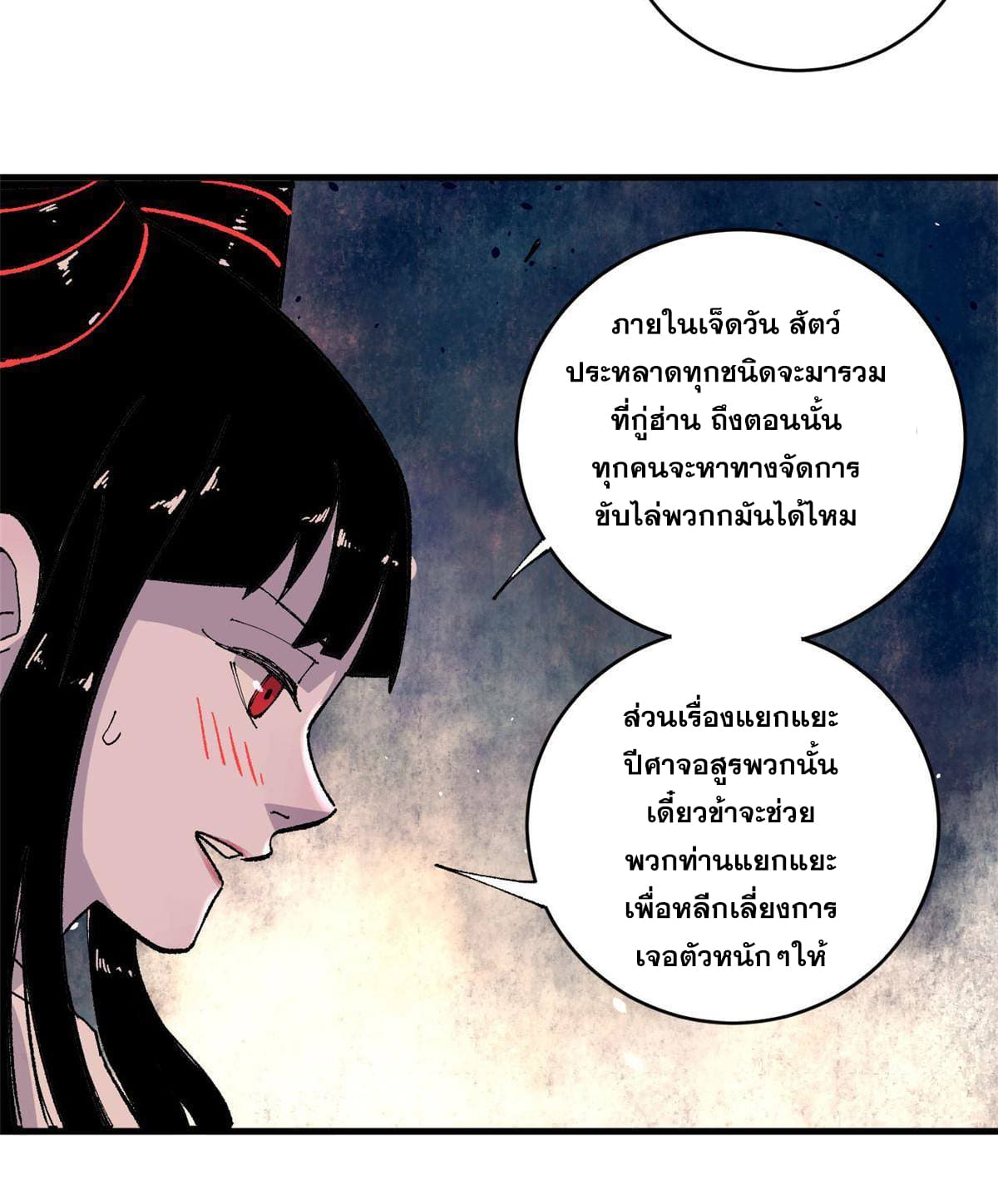 ผู้เล่นสุดโฉด ตอนที่ 13 หน้า 28