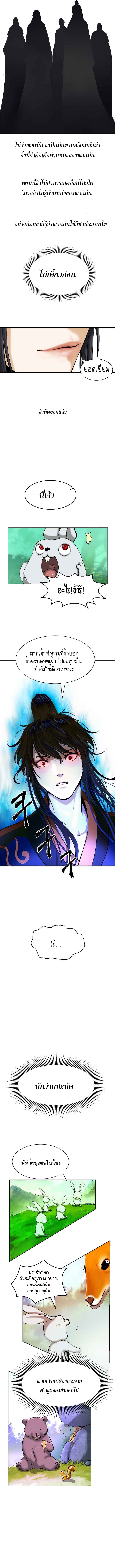 2.เรื่องราวการกลับชาติมาเกิดของ เสือน้อยโฮกปิ๊บ ตอนที่ 16 หน้า 8