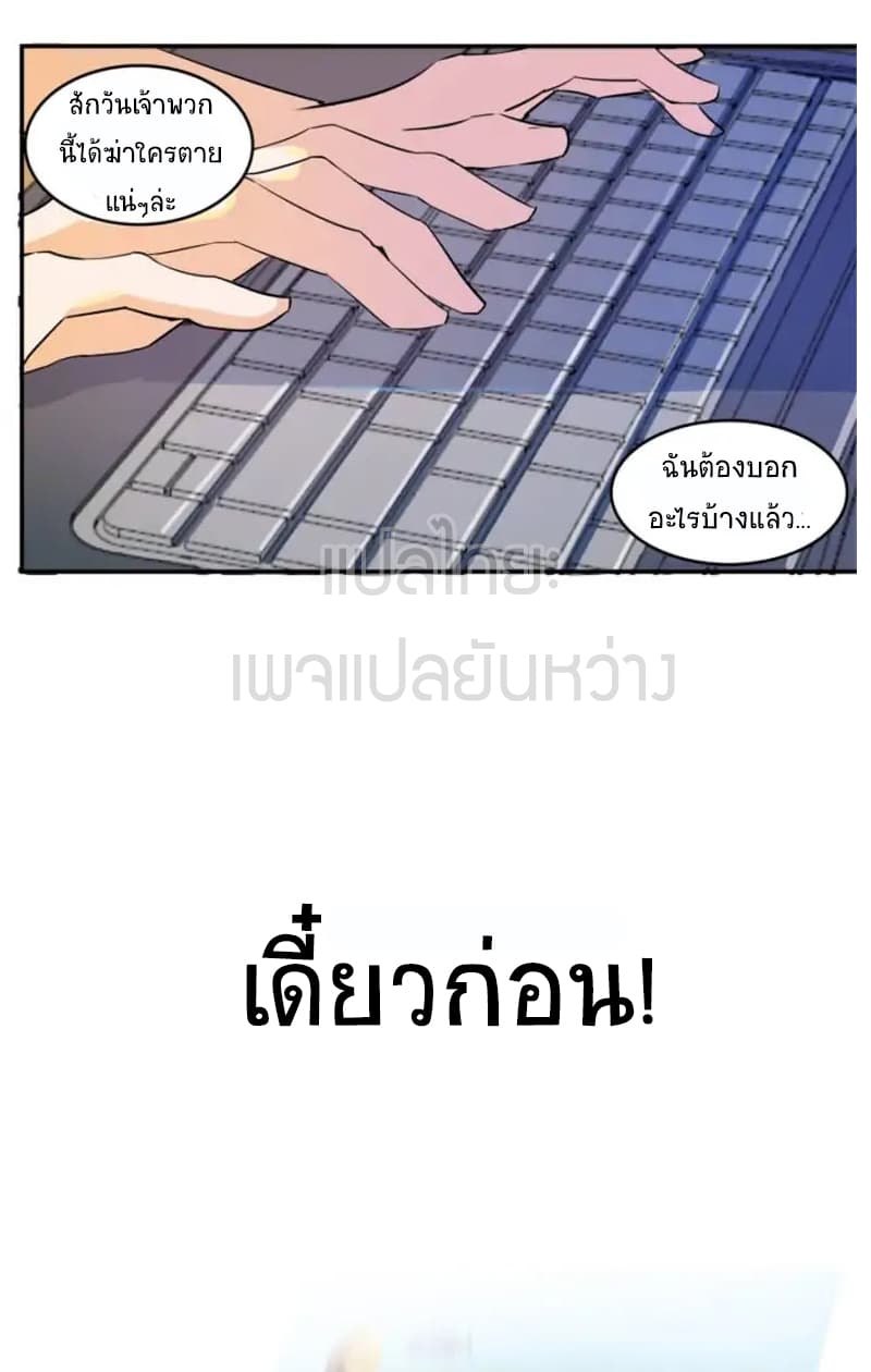ปล่อยให้เทพเขาคุยกัน ตอนที่ 7 หน้า 28