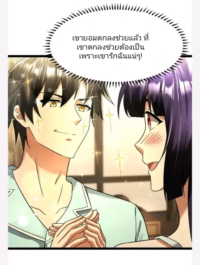 ฉันมีเซฟเฮาว์ในวันโลกาวินาศ ตอนที่ 140 หน้า 20