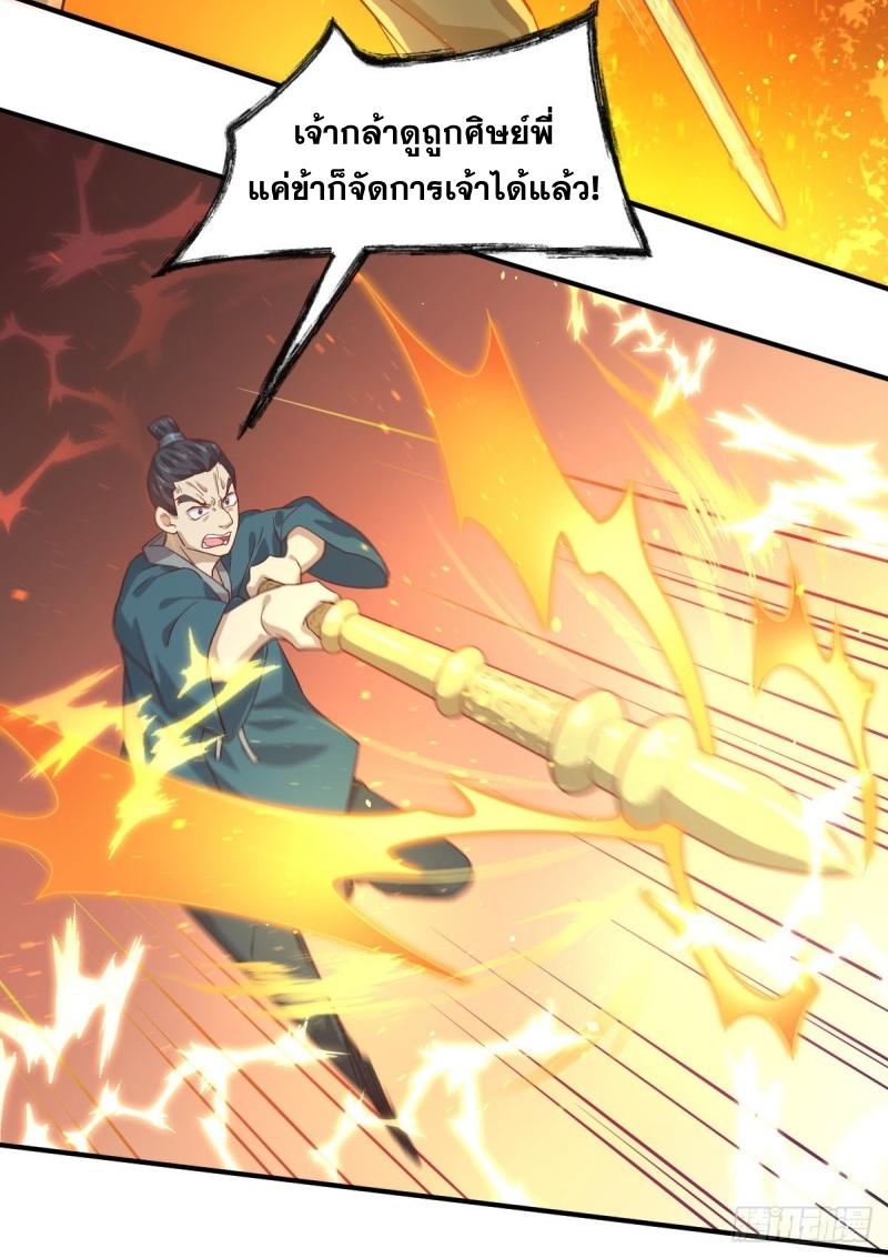 Immortal Swordsman in The Reverse World ข้าเซียนกระบี่ไม่เกาะสตรี ตอนที่ 26 หน้า 7