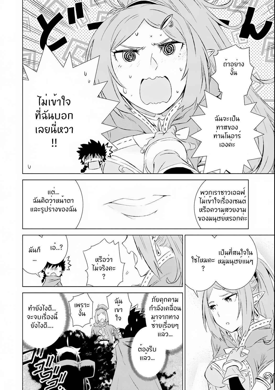 Isekai de Tadahitori no Mamono Tsukai ตอนที่ 6 หน้า 16